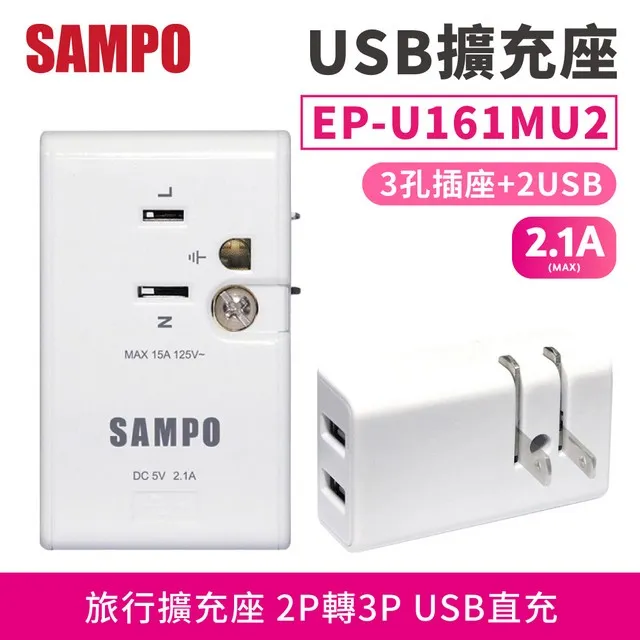 【SAMPO】USB萬國充電器 EP-U141AU2(B) 歷史價格詳細信息
