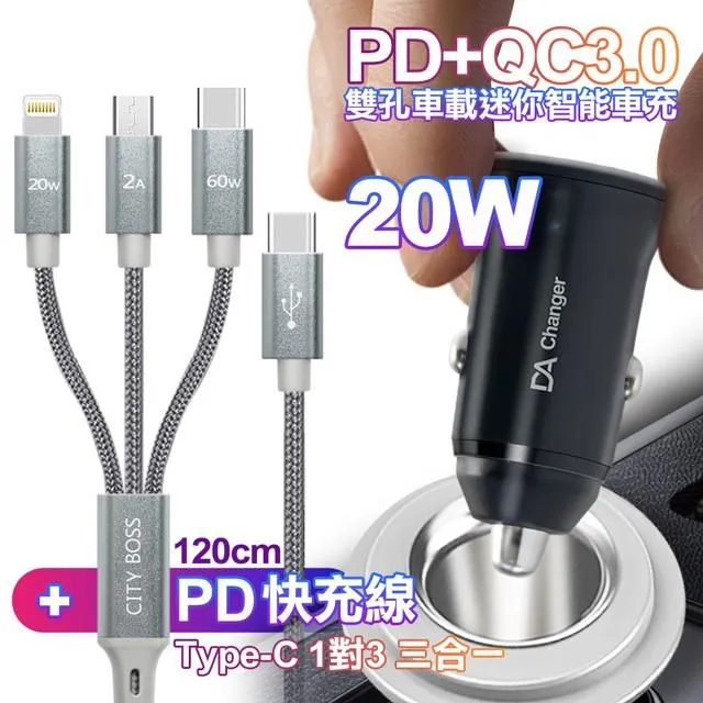 DA PD+QC3.0 20W雙孔迷你車充+Micro USB 2.4A試管傳輸充電線1M 車用充電組 歷史價格詳細信息