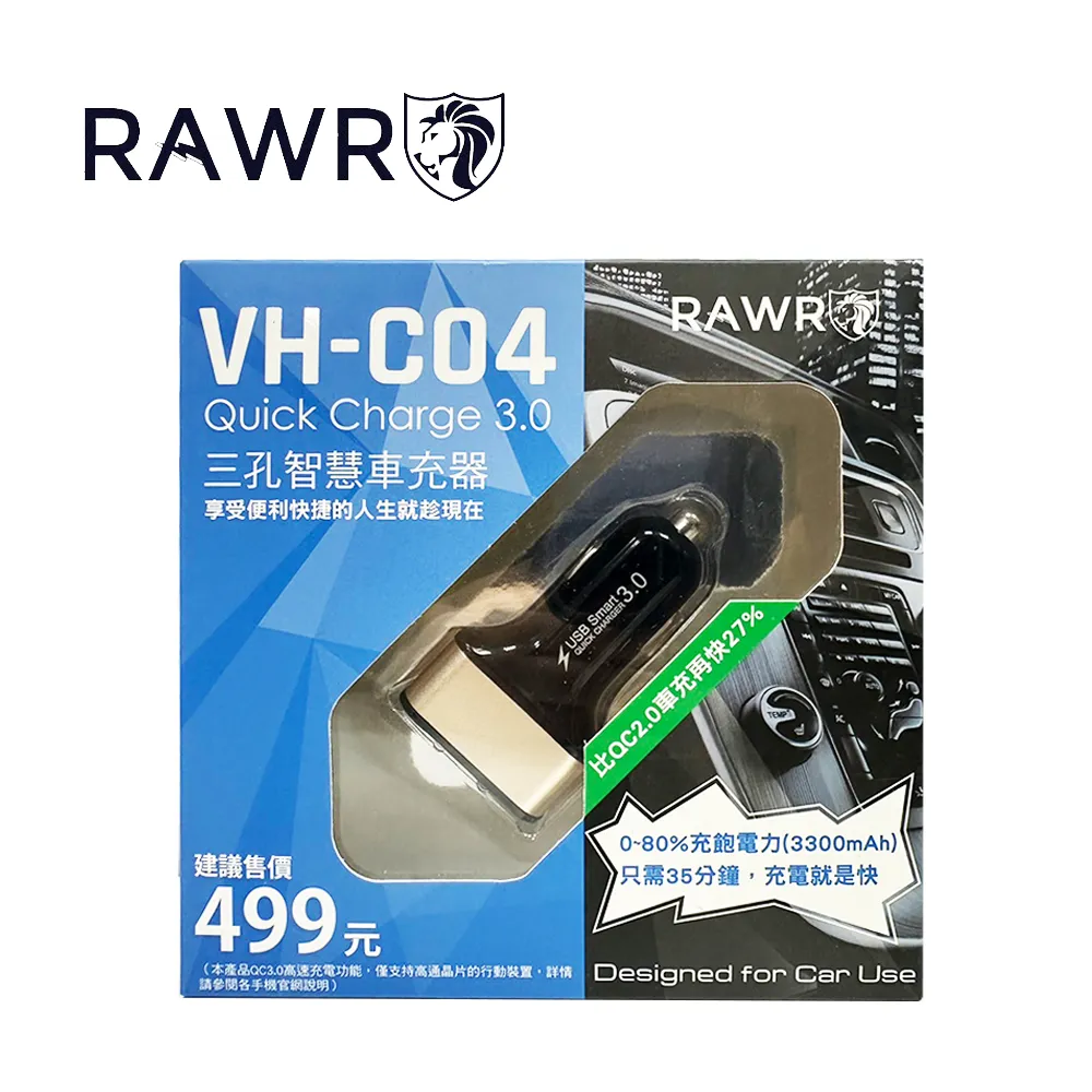 【RAWR】QC3.0  3孔車用充電器VH-C04 價格比較,價格查詢,歷史價格詳細信息