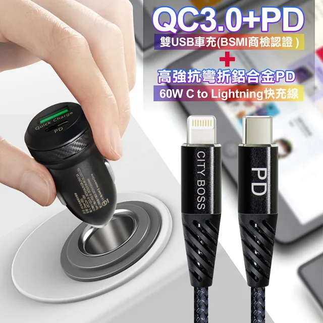 商檢認證PD+QC3.0 USB雙孔超急速車充+倍思 鎢金PD Type-C to Lightning快充傳輸充電線-100cm 歷史價格詳細信息