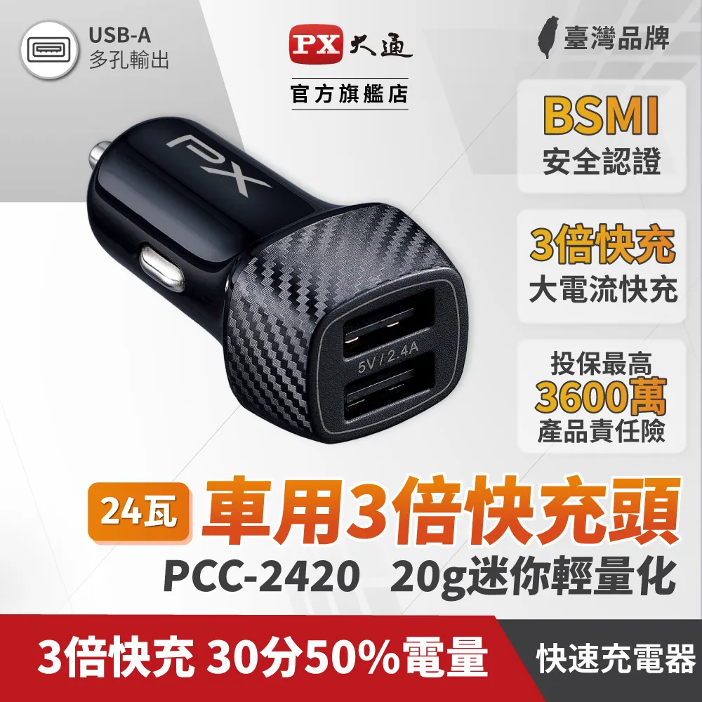 PX大通 PCC-3620 車用USB快速充電器 3倍快充 兩台同時充電 多重保護機制 歷史價格詳細信息