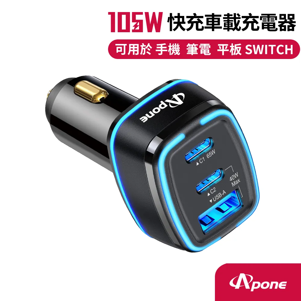【Apone】105W PD+QC 3孔 快充車用充電器 歷史價格詳細信息