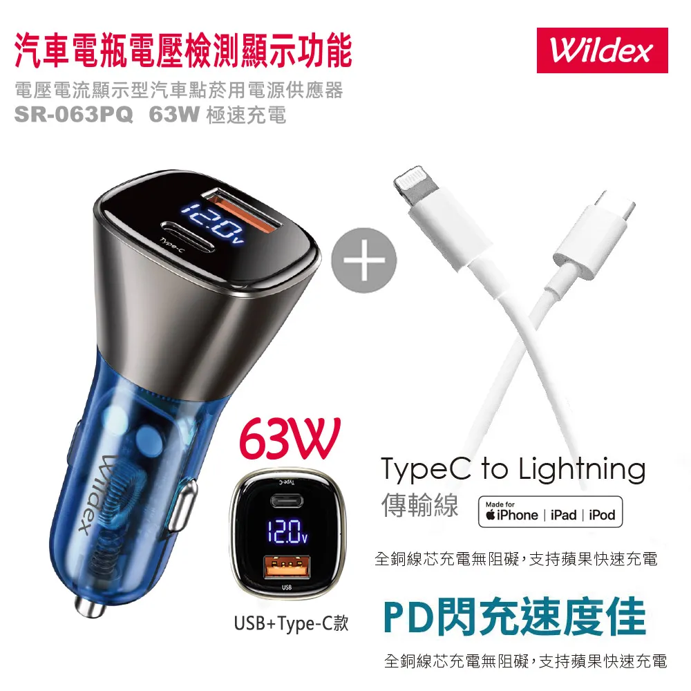 Wildex 63W 液晶顯示/雙孔車用充電器+金屬編織PD快充線/傳輸線(2M) 歷史價格詳細信息