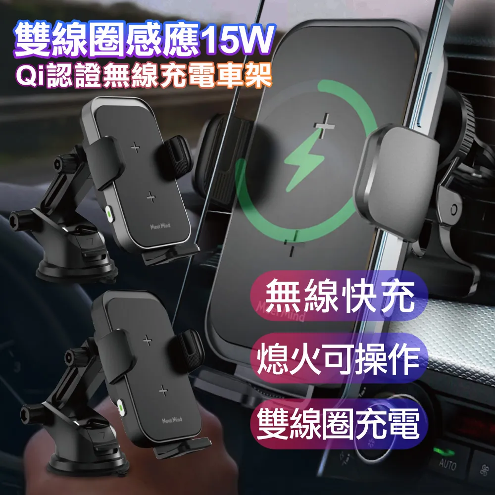Meet Mind iCar 雙線圈感應15W Qi認證無線充電車架 快充車架 TypeC Qi認證 IPHONE14 歷史價格詳細信息