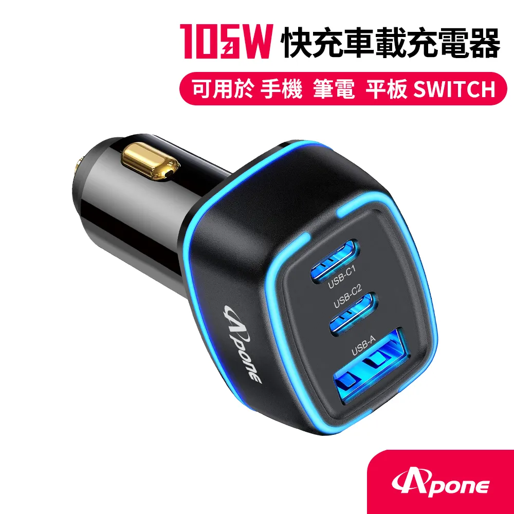 【Apone】105W PD+QC 3孔 快充車用充電器 歷史價格詳細信息