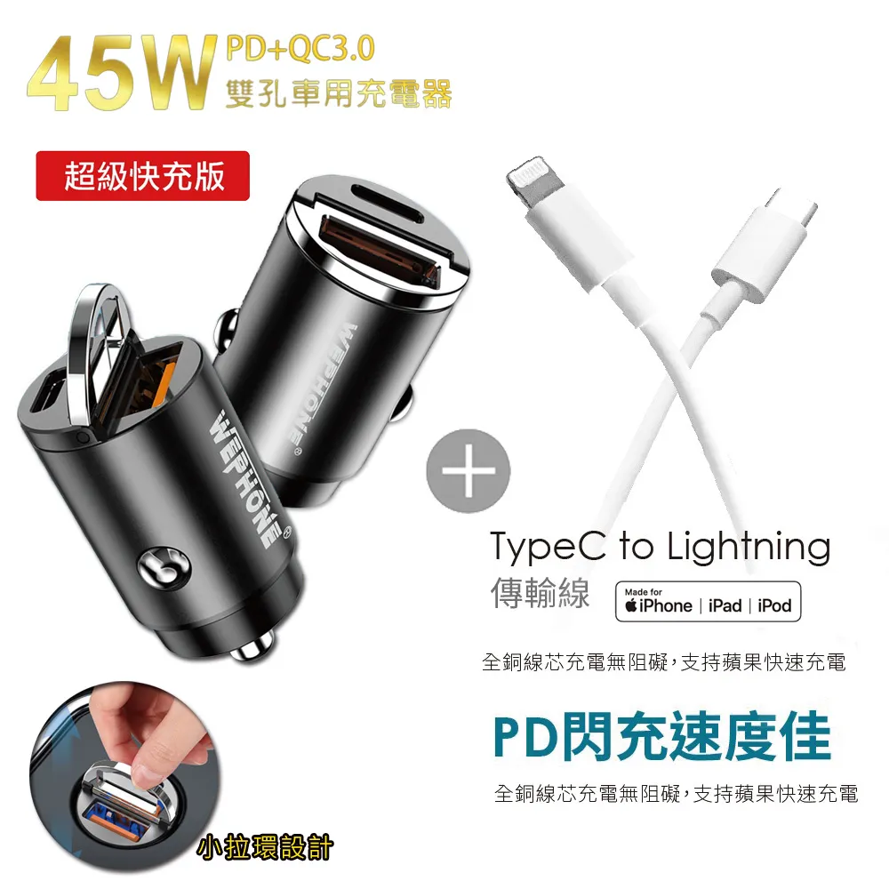 極速45W雙孔PD+QC迷你拉環快速車充+Type-C to Lightning 蘋果認證PD快充線 歷史價格詳細信息