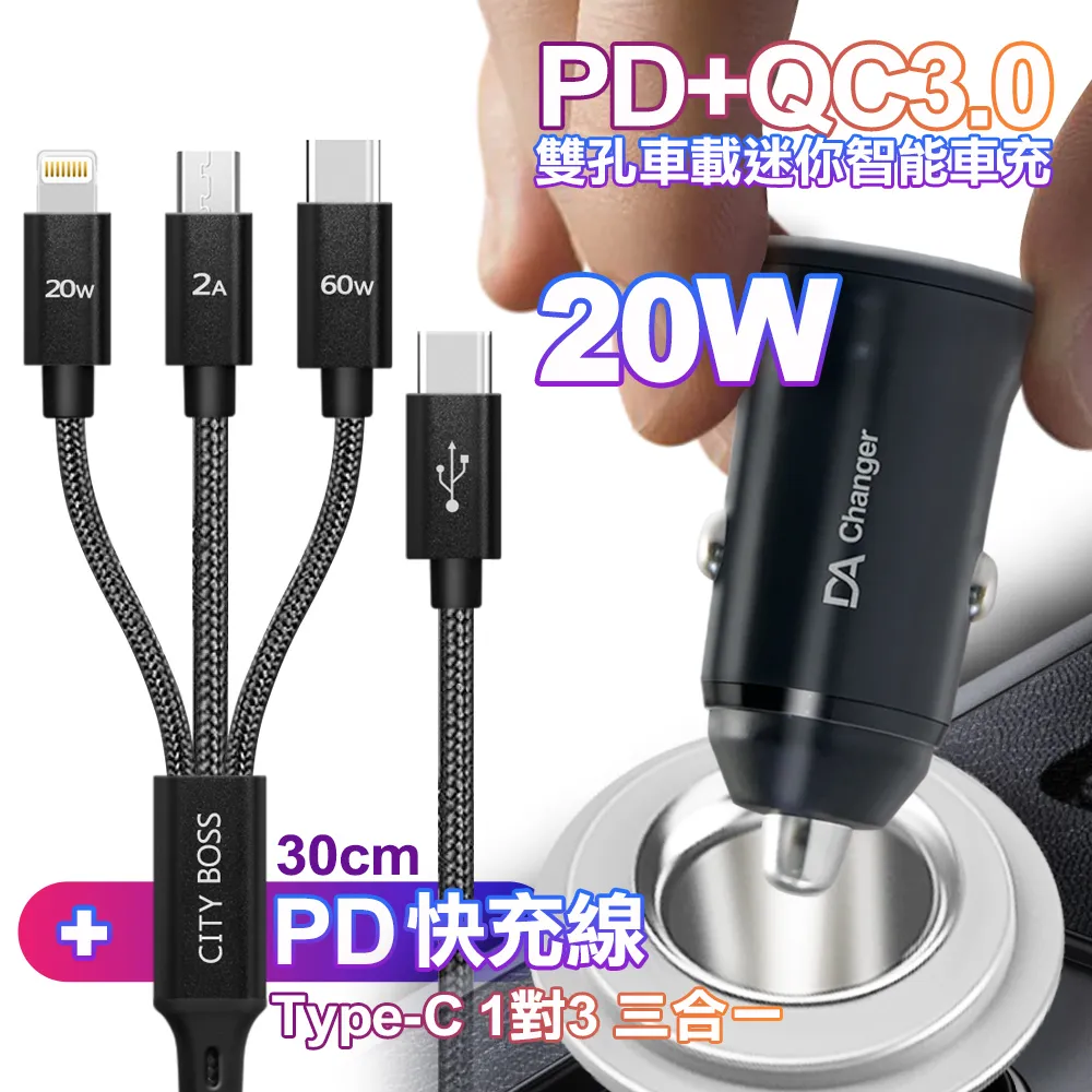 DA PD+QC3.0 20W雙孔迷你車充+Micro USB 2.4A試管傳輸充電線1M 車用充電組 歷史價格詳細信息
