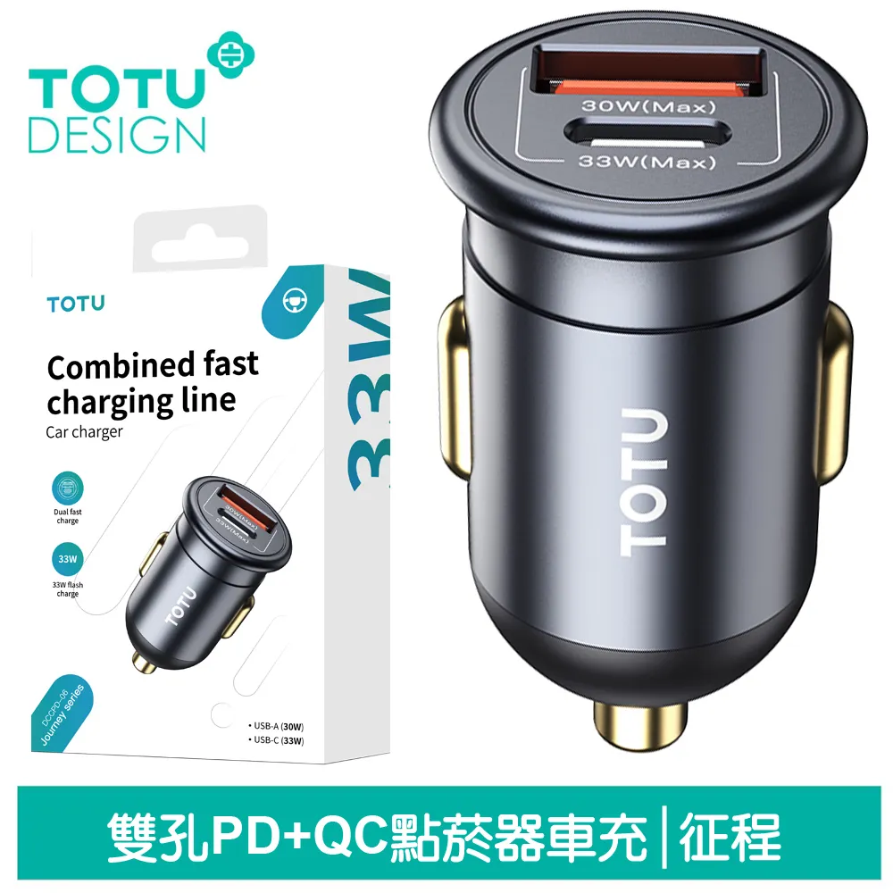 TOTU 30W 2孔 Type-C/PD車用快充充電器 征程 拓途 歷史價格詳細信息