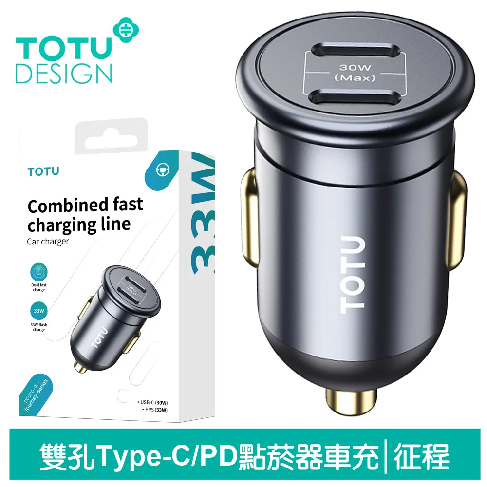 TOTU 30W 2孔 Type-C/PD車用快充充電器 征程 拓途 歷史價格詳細信息