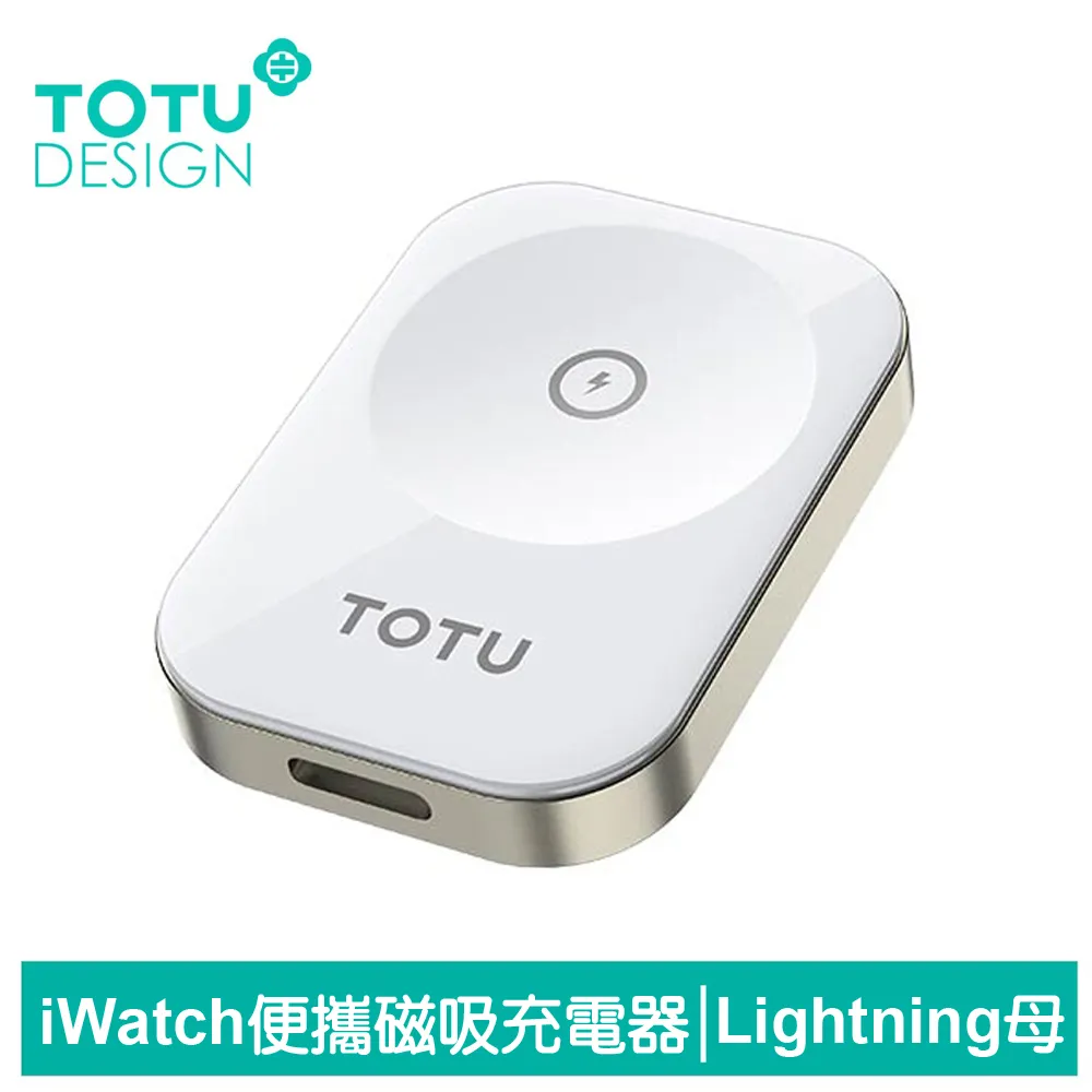 TOTU拓途 鋅系列iWatch手錶磁力充電器CACW070 CACW071 CACW072 歷史價格詳細信息