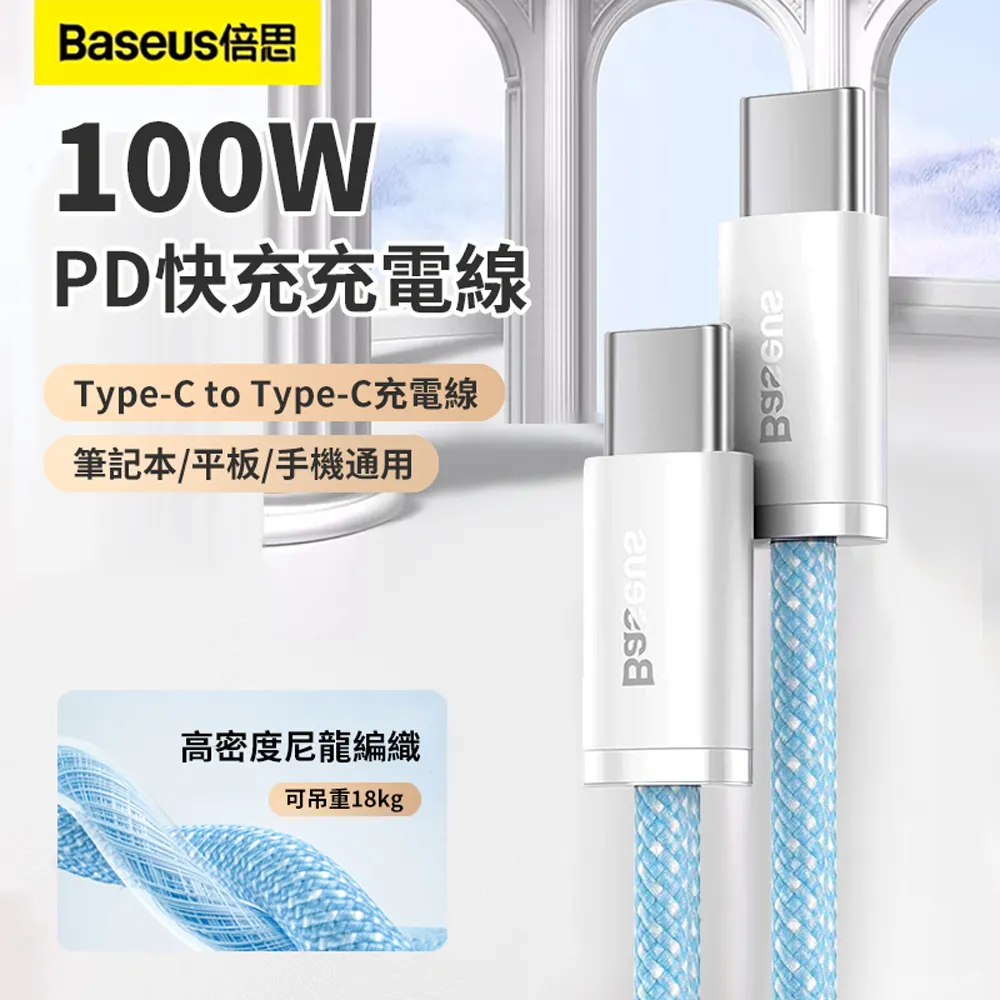 【Baseus】倍思 100W靈動雙Type-C快充數據線100公分 歷史價格詳細信息