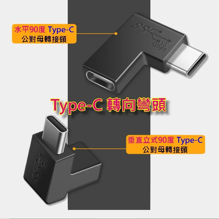 Type-C 轉向90度轉接彎頭 價格比較,價格查詢,歷史價格詳細信息