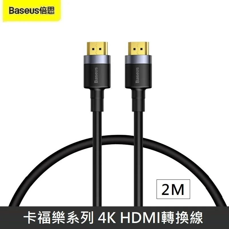 Baseus倍思 卡福樂系列 4K HDMI 轉換線 高清電視顯示器連接線 - 1M 歷史價格詳細信息