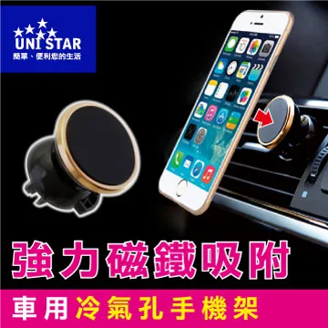 UNI STAR 車用冷氣孔磁鐵手機架(UCAR-HOLD082) 歷史價格詳細信息