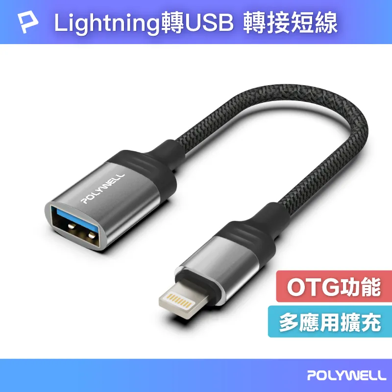 POLYWELL 蘋果轉接器 Lightning USB-A USB-C 適用iPhone 寶利威爾【BH0203】 歷史價格詳細信息