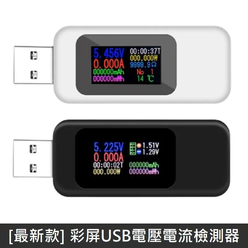 最新款 彩屏USB電壓電流檢測器 彩色螢幕 USB檢測器 電壓 電流 數位顯示 - 白色 歷史價格詳細信息