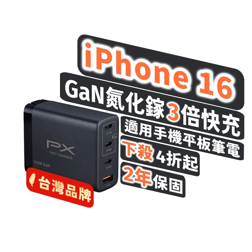 PX大通PWC-10013B氮化鎵GaN 快速充電器100W Type-C PD3.0/QC3.0支援筆電/平板/Switch/手機快充頭黑 歷史價格詳細信息