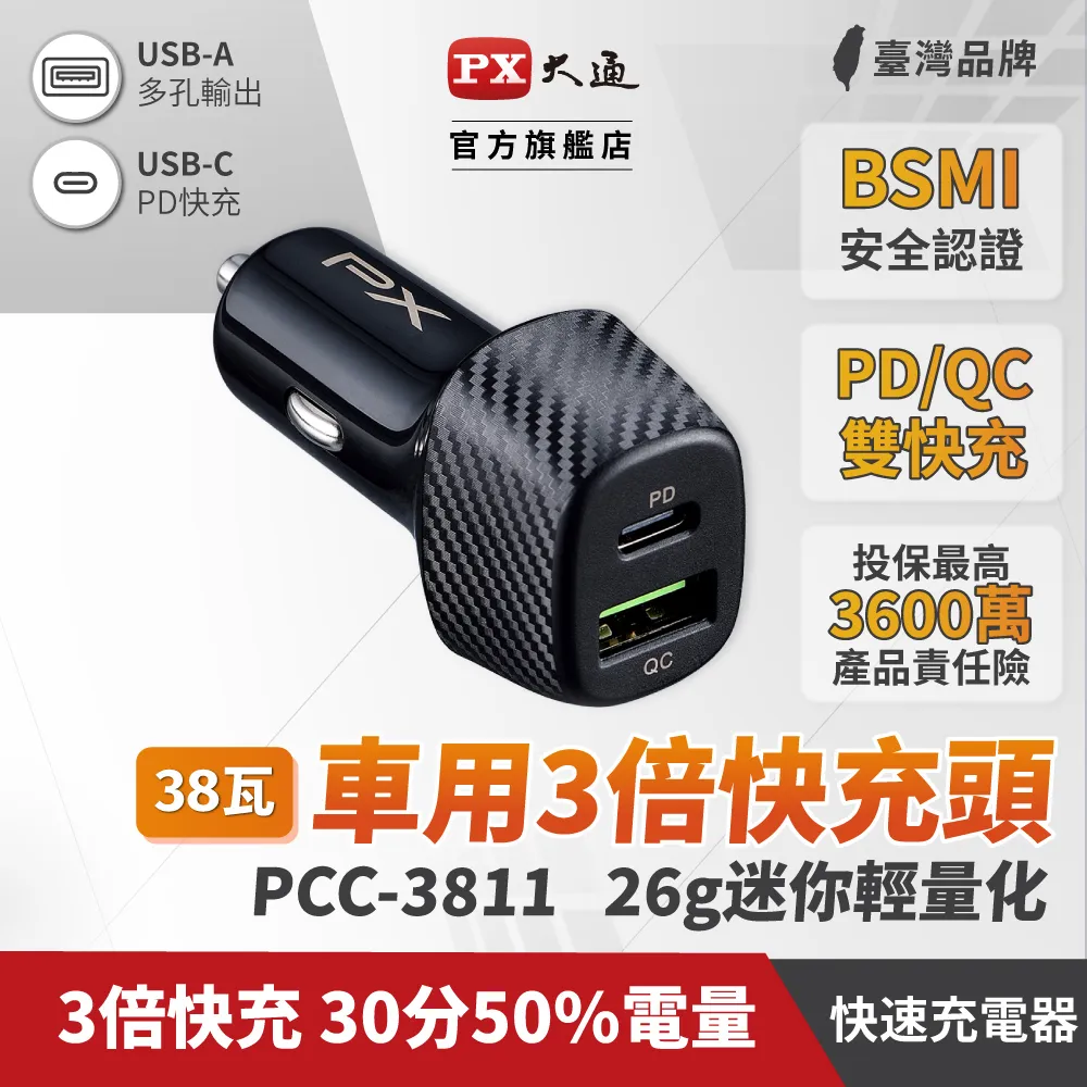 PX大通 PCC-4521 車用USB電源供應器 歷史價格詳細信息