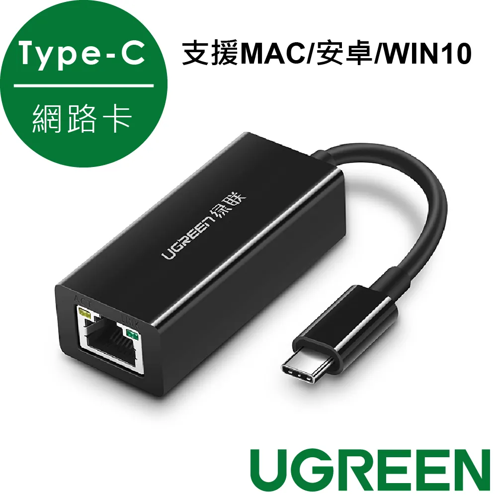 綠聯 Type-C 網路卡 支援 MAC 安卓 WIN10 歷史價格詳細信息