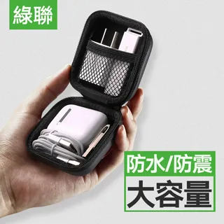 綠聯 手機配件 收納抗壓 旅行包 手機配件收納旅行包  現貨 蝦皮直送 歷史價格詳細信息