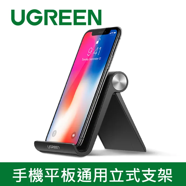 綠聯 手機平板通用立式支架 黑色 歷史價格詳細信息