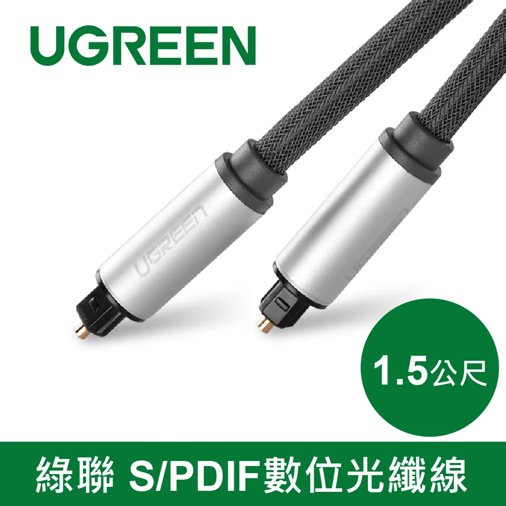 綠聯 1.5M  S/PDIF數位光纖線 歷史價格詳細信息