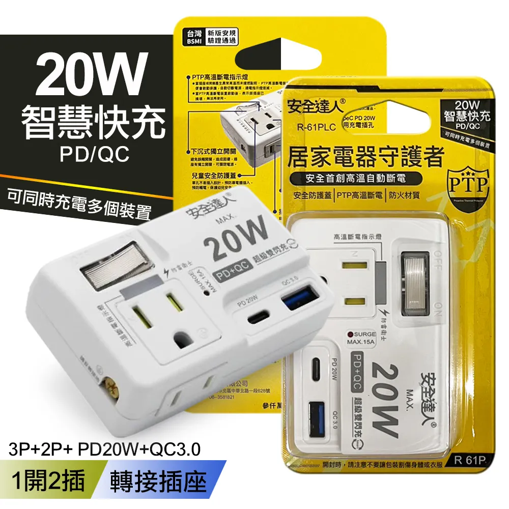 【安全達人】R-81PLC 1開2插2孔+3孔+20W PD TypeC+QC 3.0 USB插座 插座 分接器 插座擴充 歷史價格詳細信息