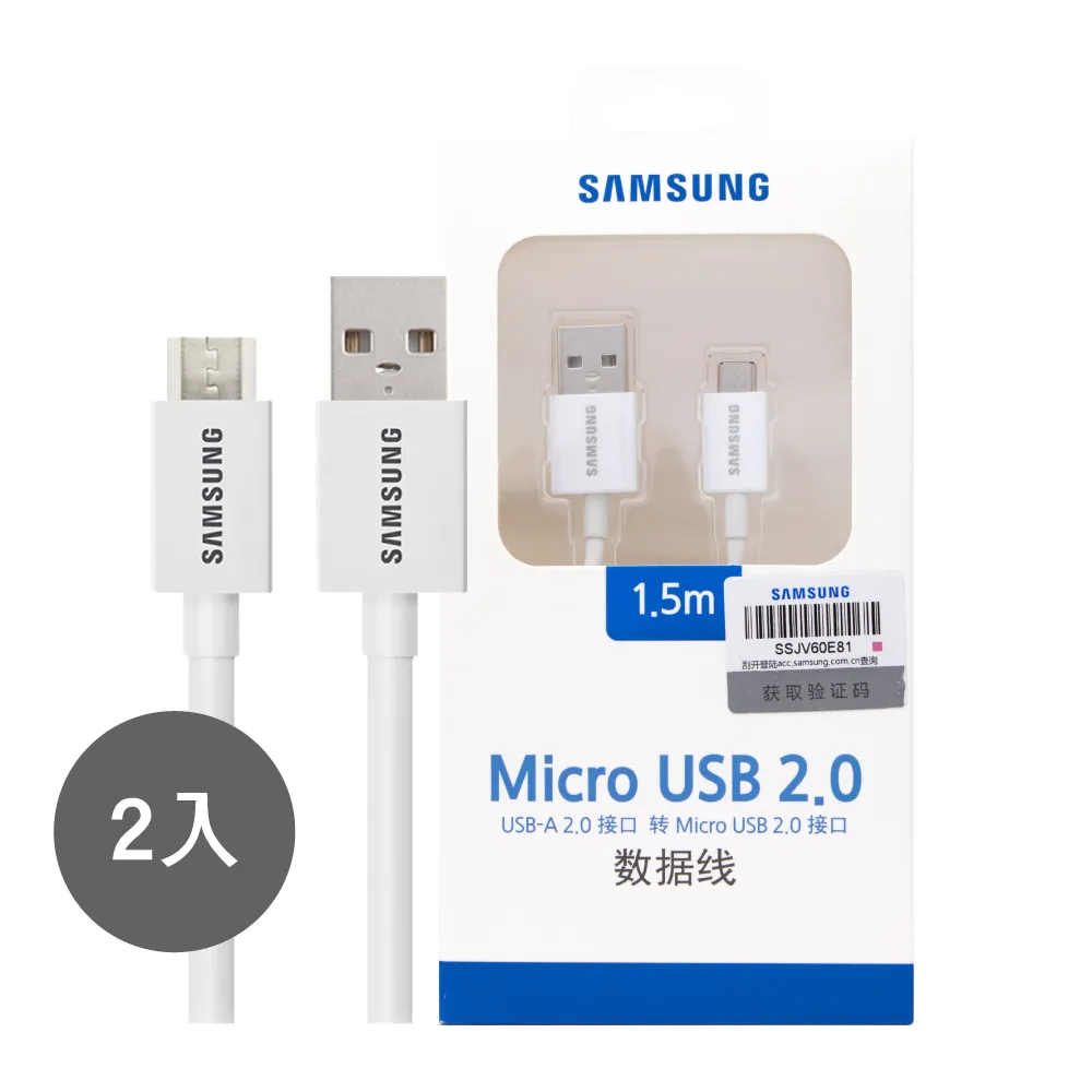 原廠白色1.5米超長線.三星全新正品.充三星電源上2A MicroUSB數據線119元 請先詢問 有貨再下標 歷史價格詳細信息