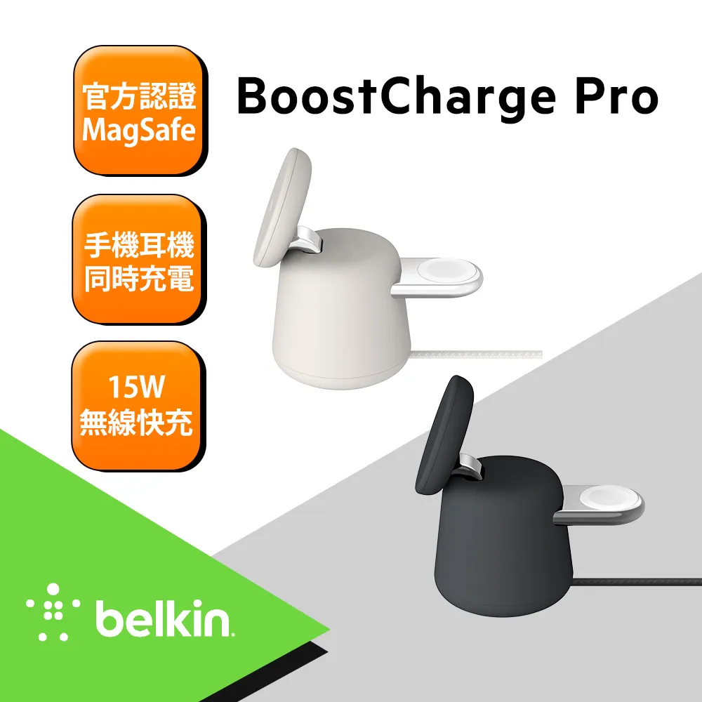 【BELKIN】BoostCharge Pro MagSafe 15W 2合1無線快速充電底座 歷史價格詳細信息