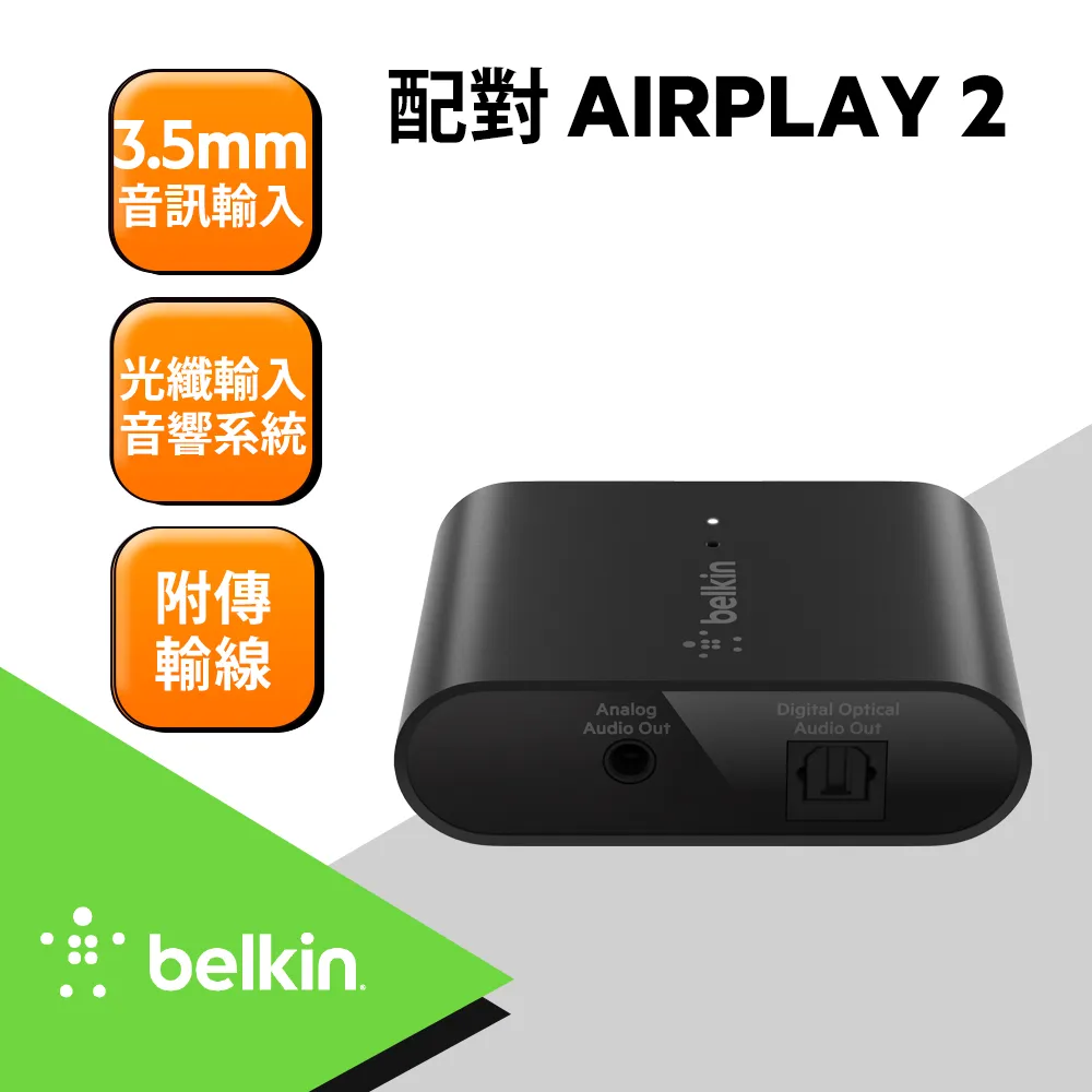 Belkin SOUNDFORM™ CONNECT  AirPlay 2  音訊分插器 歷史價格詳細信息