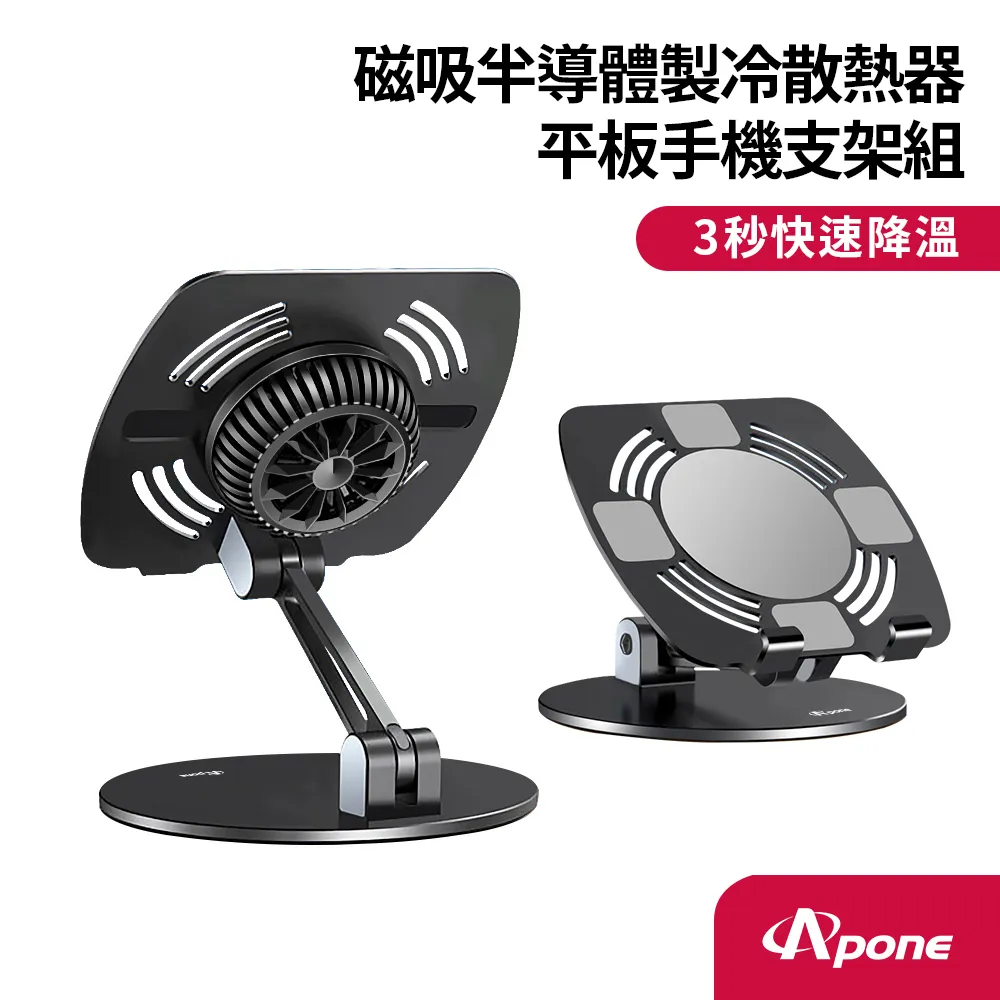 【Apone】磁吸半導體製冷平板手機散熱器 RGB燈款 歷史價格詳細信息