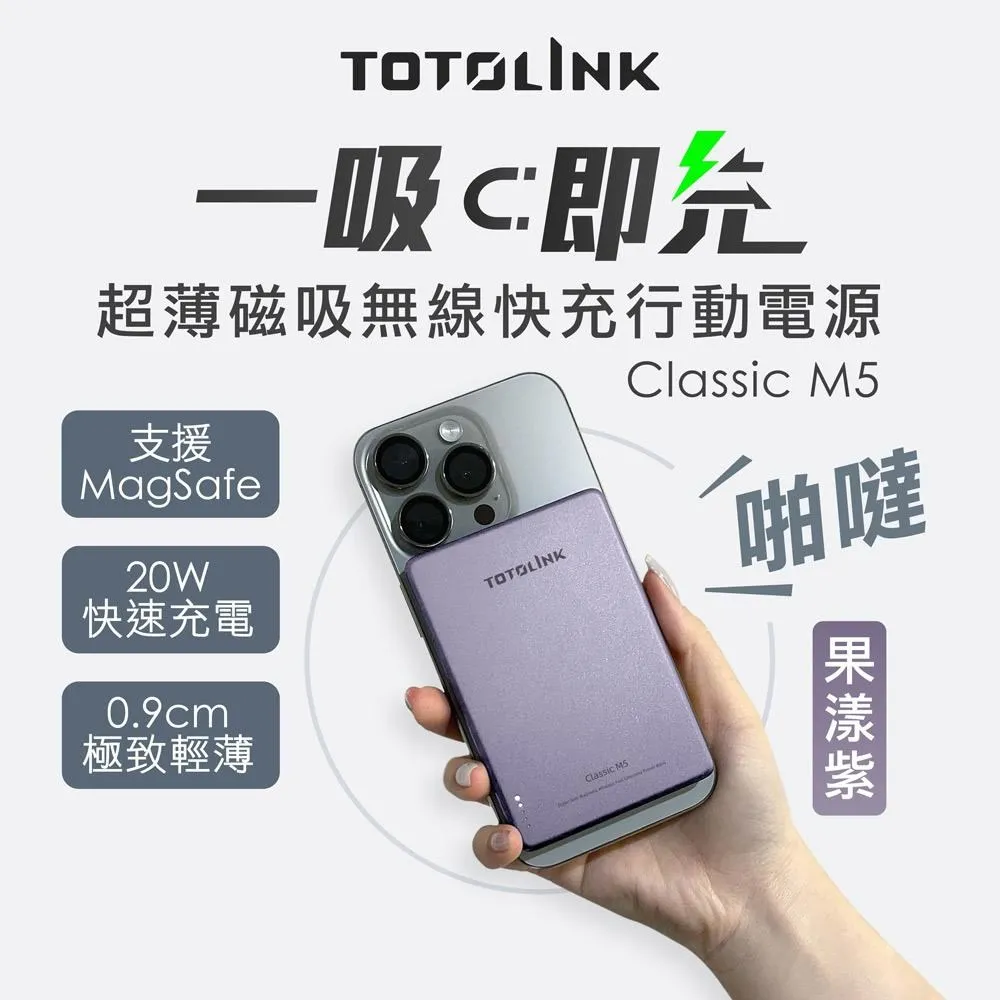TOTOLINK M5 Magsafe PD20W 超薄金屬質感 無線快充 磁吸行動電源-5000mAh-太空藍 歷史價格詳細信息
