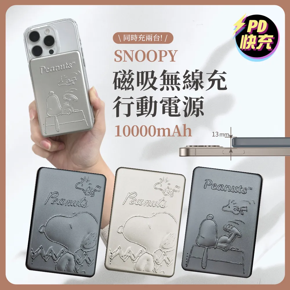 【SNOOPY史努比】20W PD快充 質感玻璃面 磁吸無線充支架行動電源5000mAh 歷史價格詳細信息