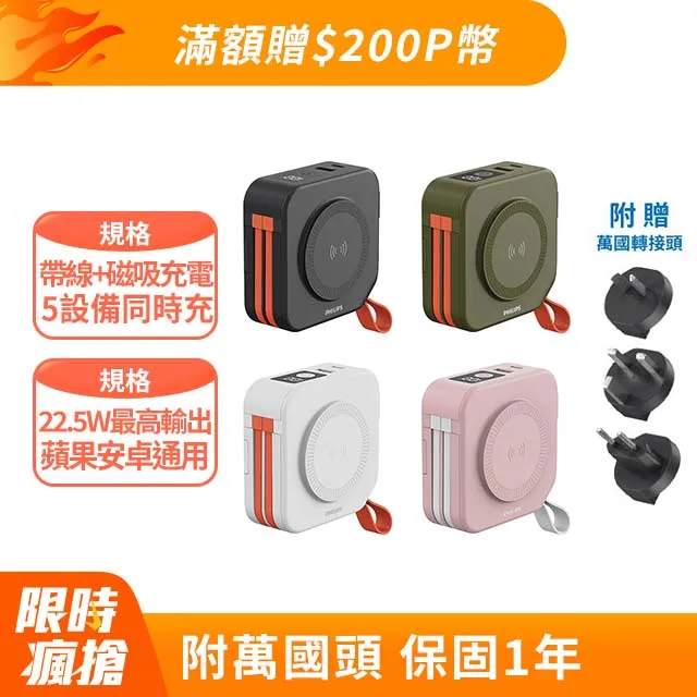 PHILIPS 飛利浦 DLP4347C 4色可選-10000mAh多功能十合一螢幕顯示行動電源 (超值2入組) 歷史價格詳細信息