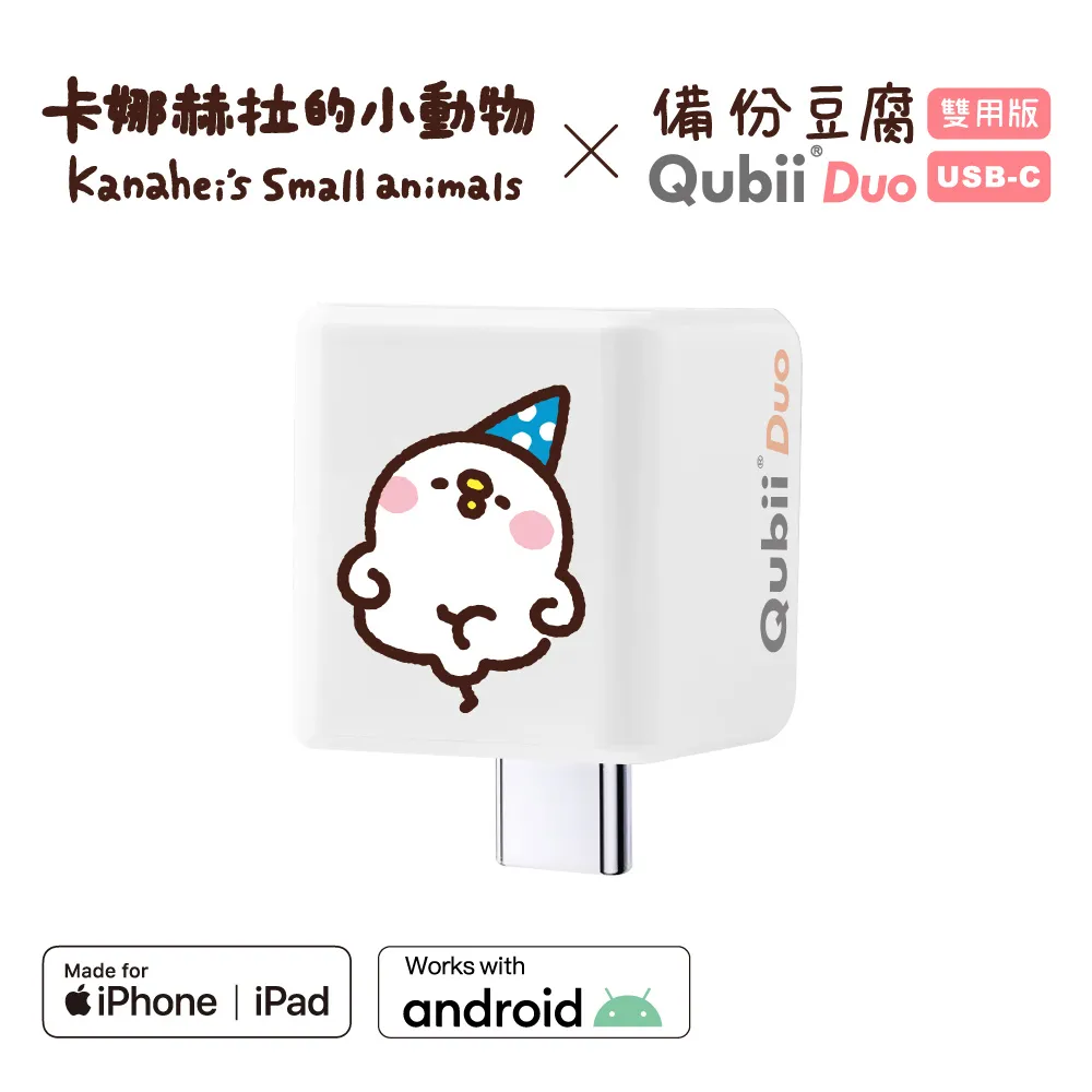Maktar【QubiiDuo USB-C備份豆腐】128G 組合 歷史價格詳細信息