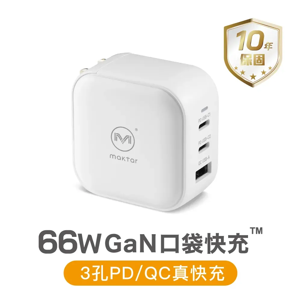 Maktar 66W氮化鎵GaN口袋快充 三孔PD/QC充電器-曜石黑 歷史價格詳細信息