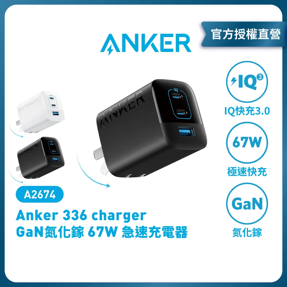 ANKER 336 charger GaN氮化鎵 67W 急速充電器 (A2674) 公司貨 礦石黑 歷史價格詳細信息