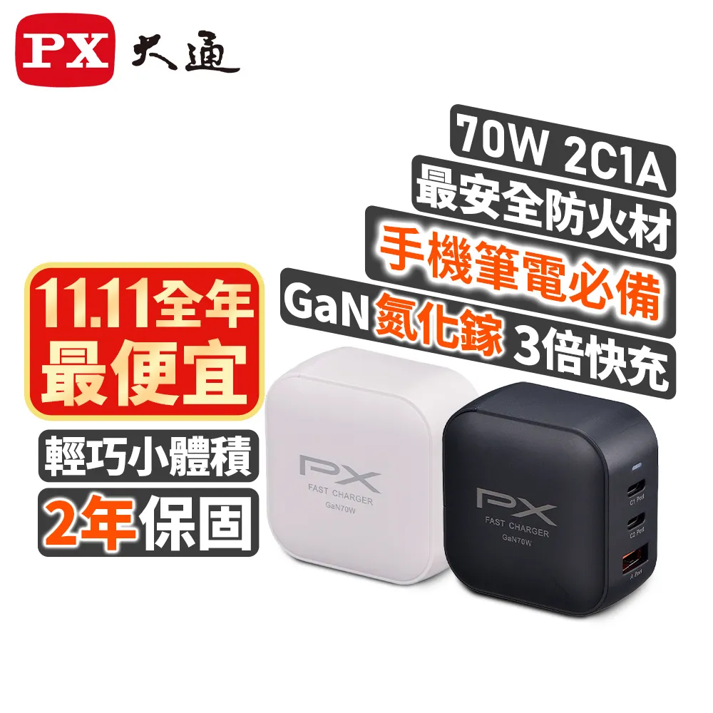 大通 快充USB電源供應器(PWC-7012W/B) 價格比較,價格查詢,歷史價格詳細信息