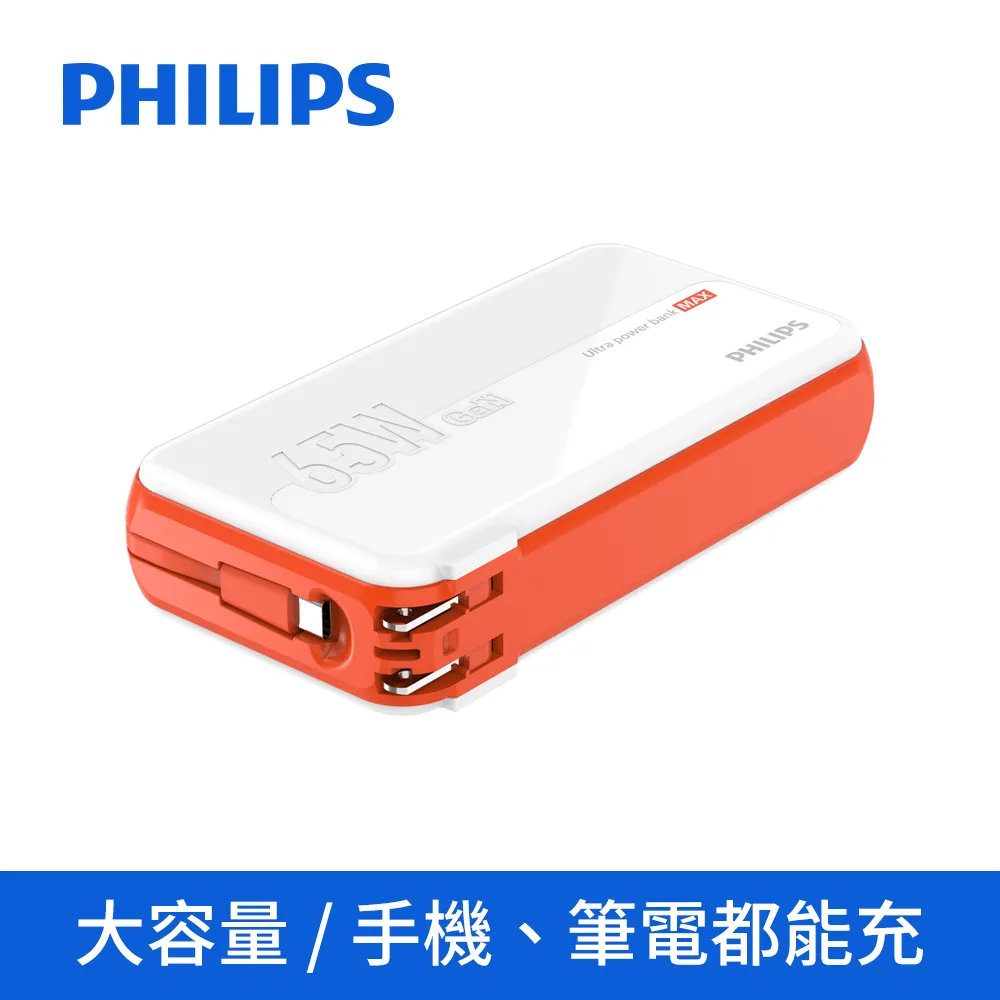 PHILIPS GaN氮化鎵 65W急速快充多合一行動電源 DLP6350CW/96 歷史價格詳細信息