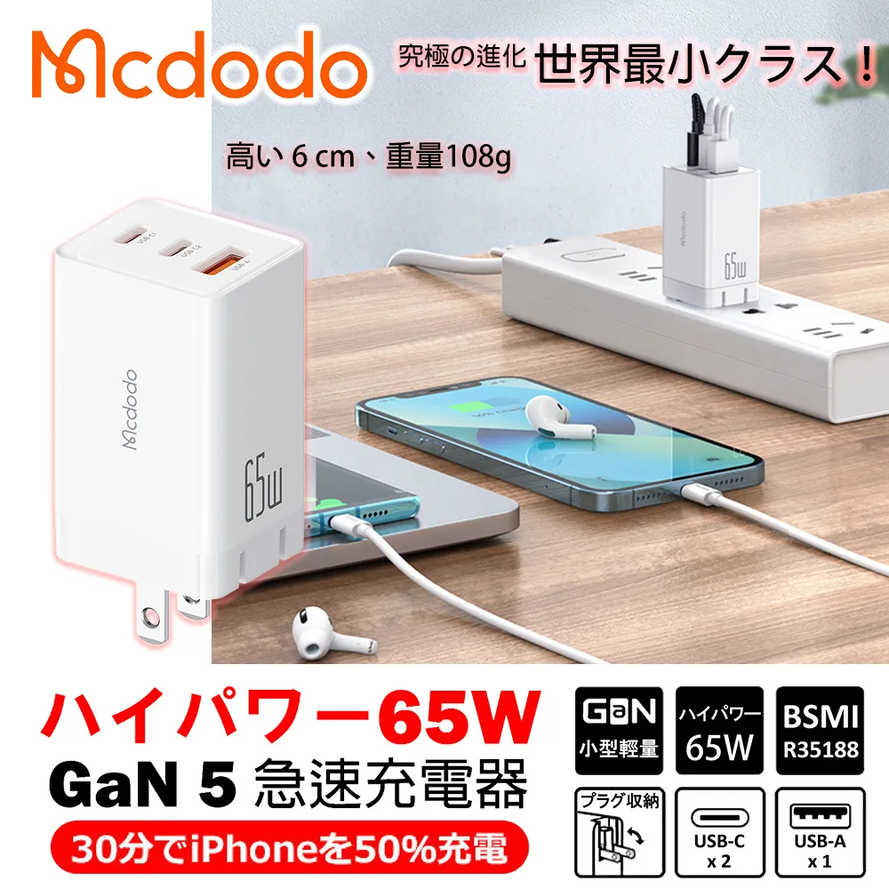 Mcdodo 65W 三孔 GaN氮化鎵快充充電器 黑帝斯 麥多多 歷史價格詳細信息