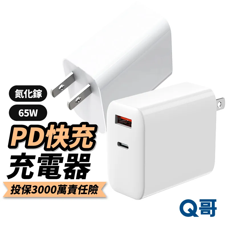 Q哥 充電頭 豆腐頭 PD快充頭 充電器 快充頭 PD快充 適用iPhone 13 12 11 XR XS QEKB04 歷史價格詳細信息