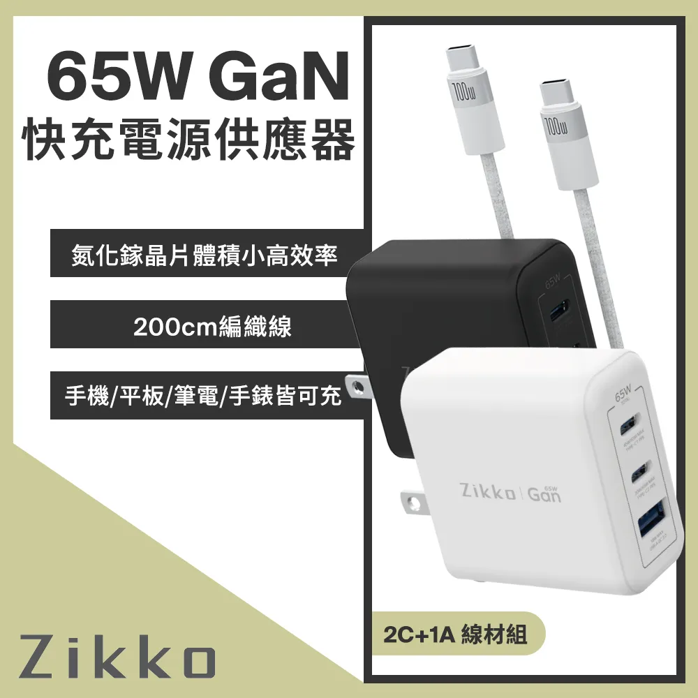 Zikko 65W GaN氮化鎵PD三孔快充充電器+C to C快充線組合包 歷史價格詳細信息