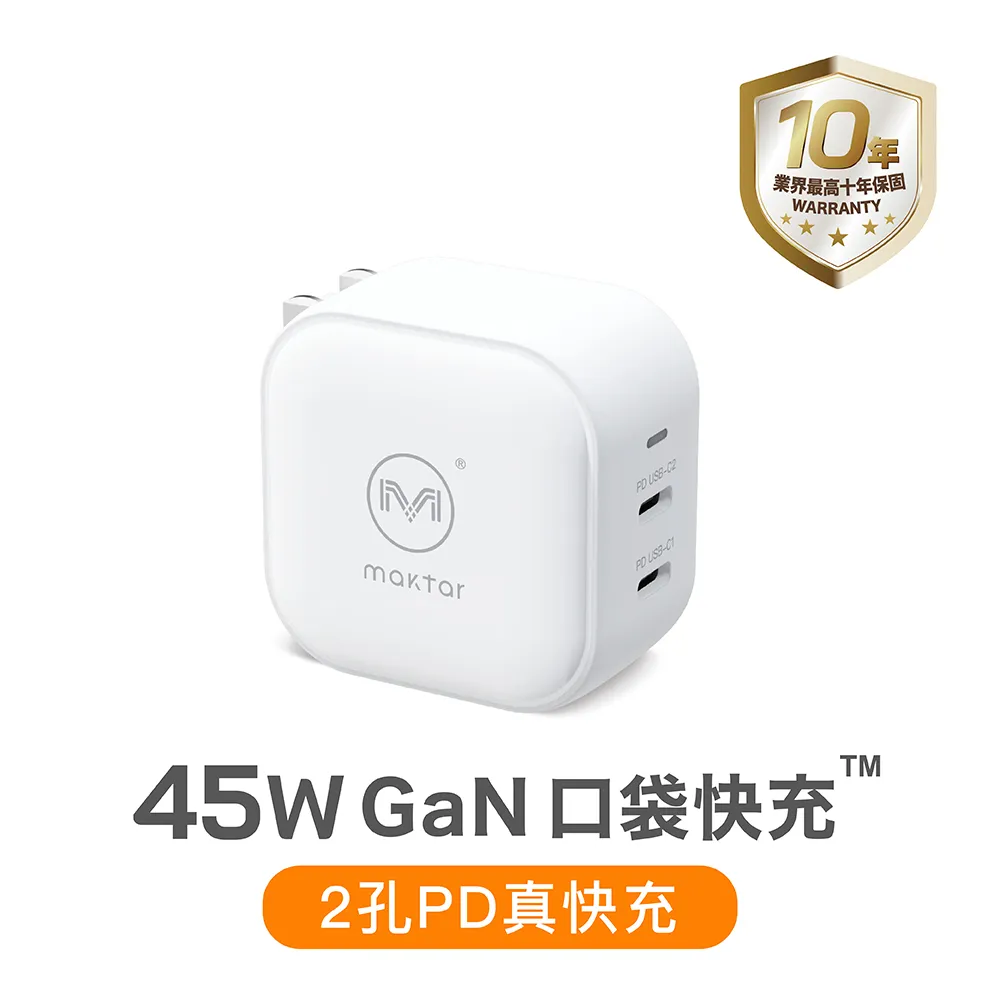 Maktar 45W GaN 氮化鎵口袋快充 時尚白 歷史價格詳細信息