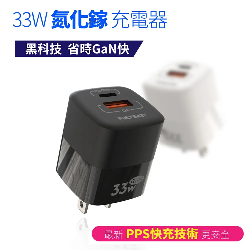 Polybatt GaN氮化鎵33W 雙孔PD+QC 手機平板筆電快速充電器 歷史價格詳細信息