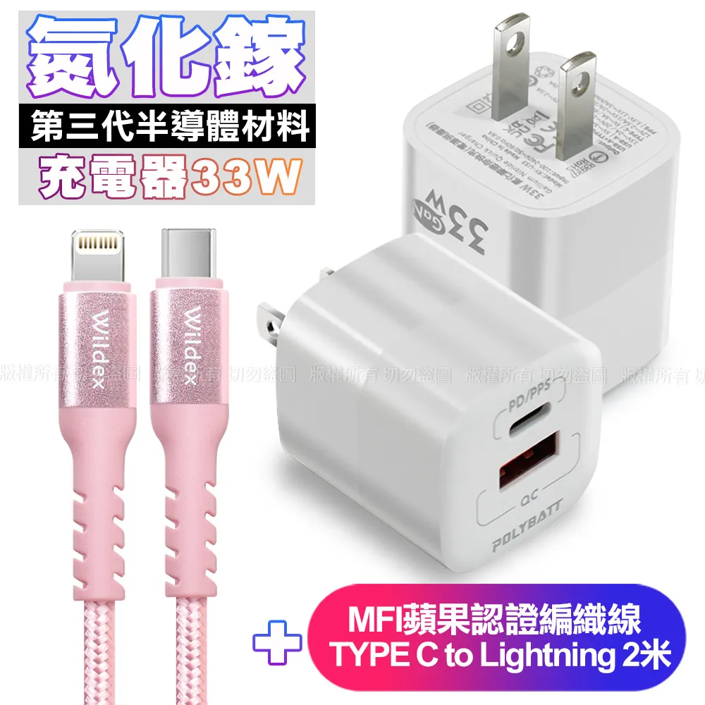 POLYBATT氮化鎵迷你Gan 33W充電器白+WIDEX蘋果認證 Type-C to Lightning PD30W快充線2米玫金 價格比較,價格查詢,歷史價格詳細信息
