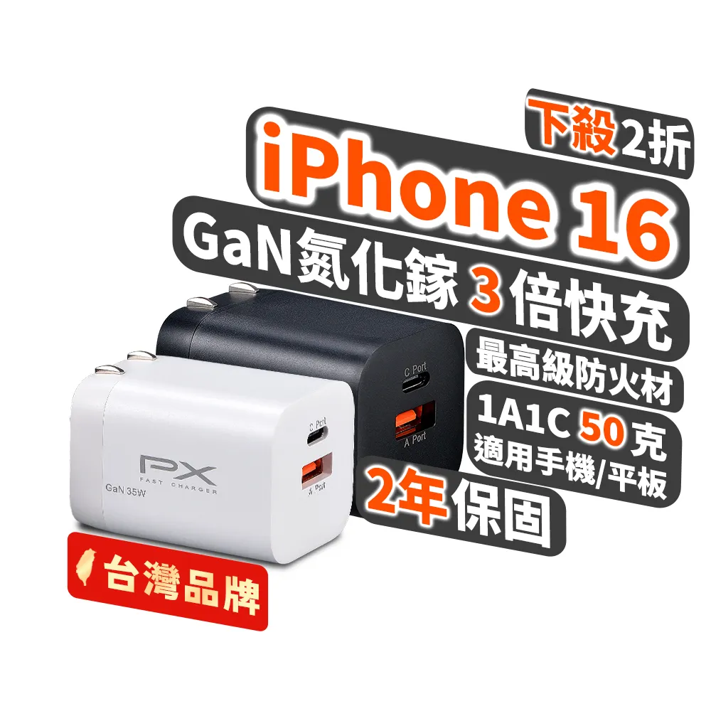 PX大通 GaN氮化鎵35W快充USB充電頭 PWC-3511 歷史價格詳細信息