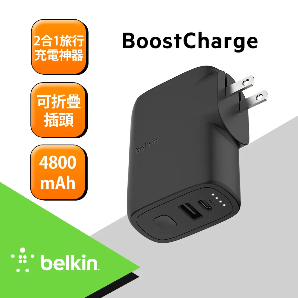 【BELKIN】BOOST↑CHARGE 混合式家用充電器25W+行動電源5K(含各國轉接頭與線) 歷史價格詳細信息