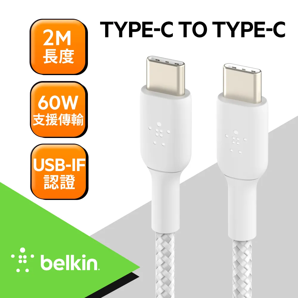 Belkin Type-C To Type-C 240W 編織傳輸線1M-黑 歷史價格詳細信息
