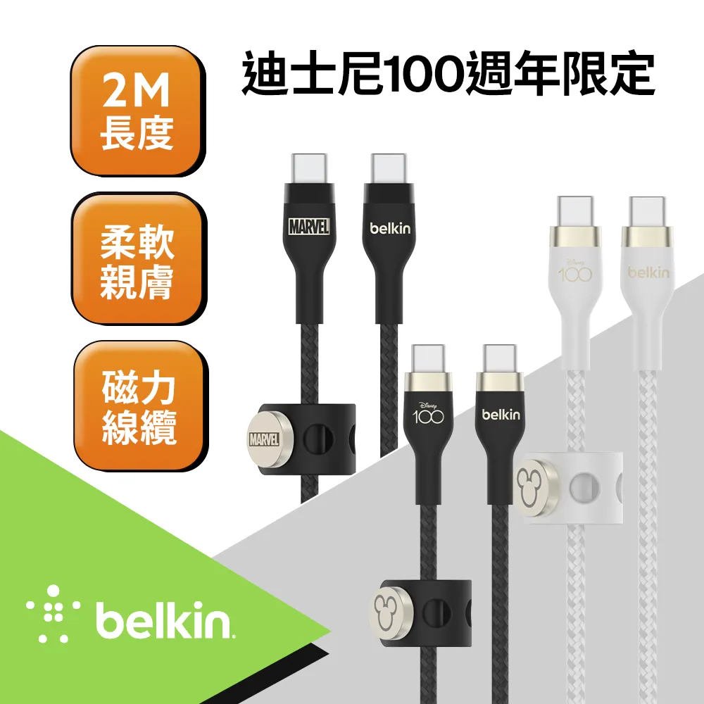 Belkin USB-C to USB-C 編織傳輸線(2M)-迪士尼系列 價格比較,價格查詢,歷史價格詳細信息