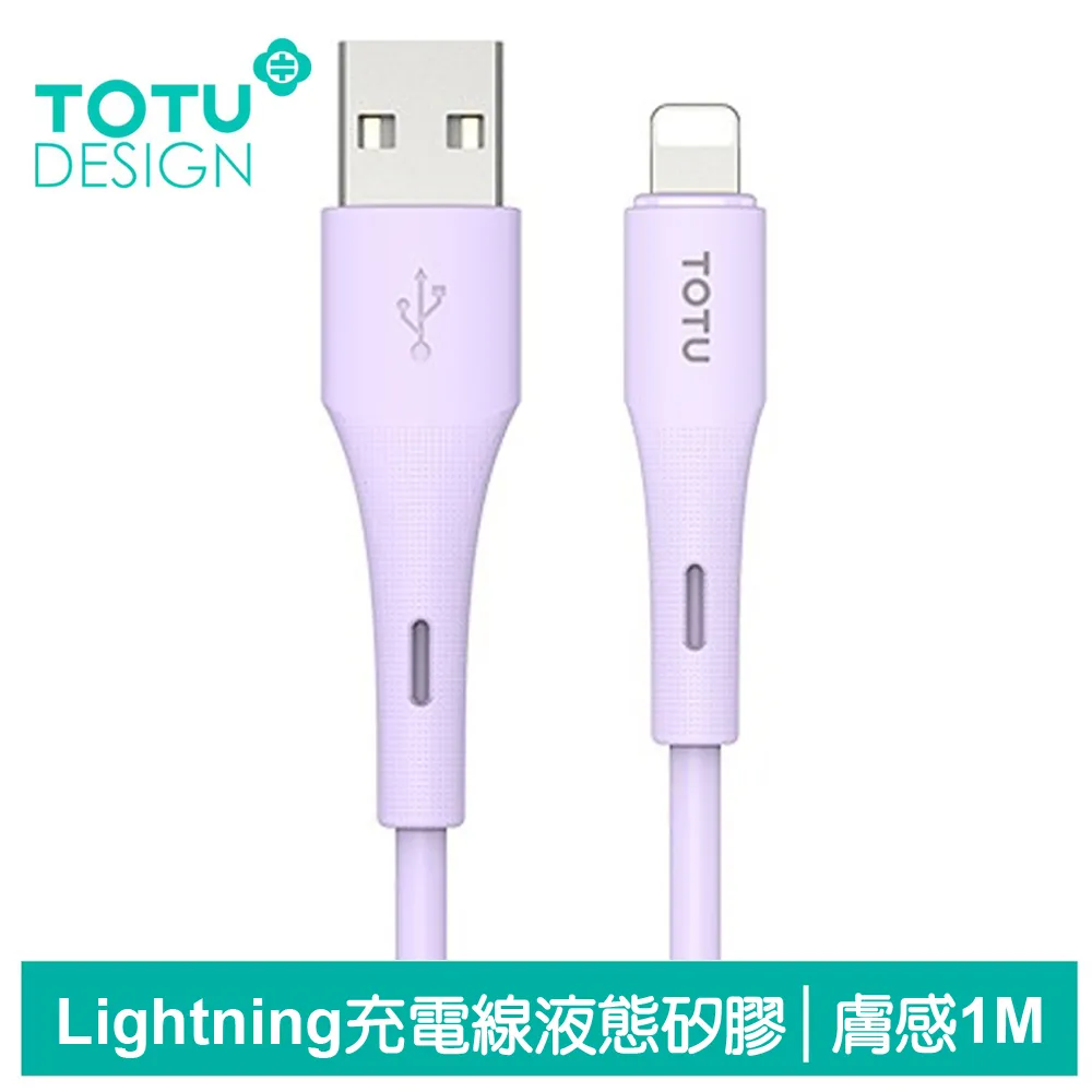 【TOTU】Lightning/iPhone充電傳輸快充線 液態矽膠 CB-6系列 1M 拓途 歷史價格詳細信息